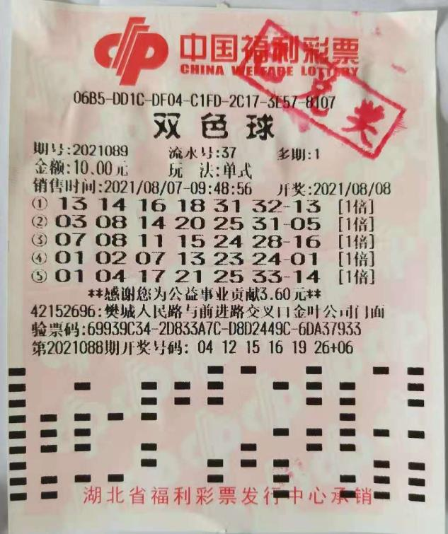 69 ≡ 全国彩票 ≡ 69 湖北彩票 69 襄阳三人双色球同期中奖!