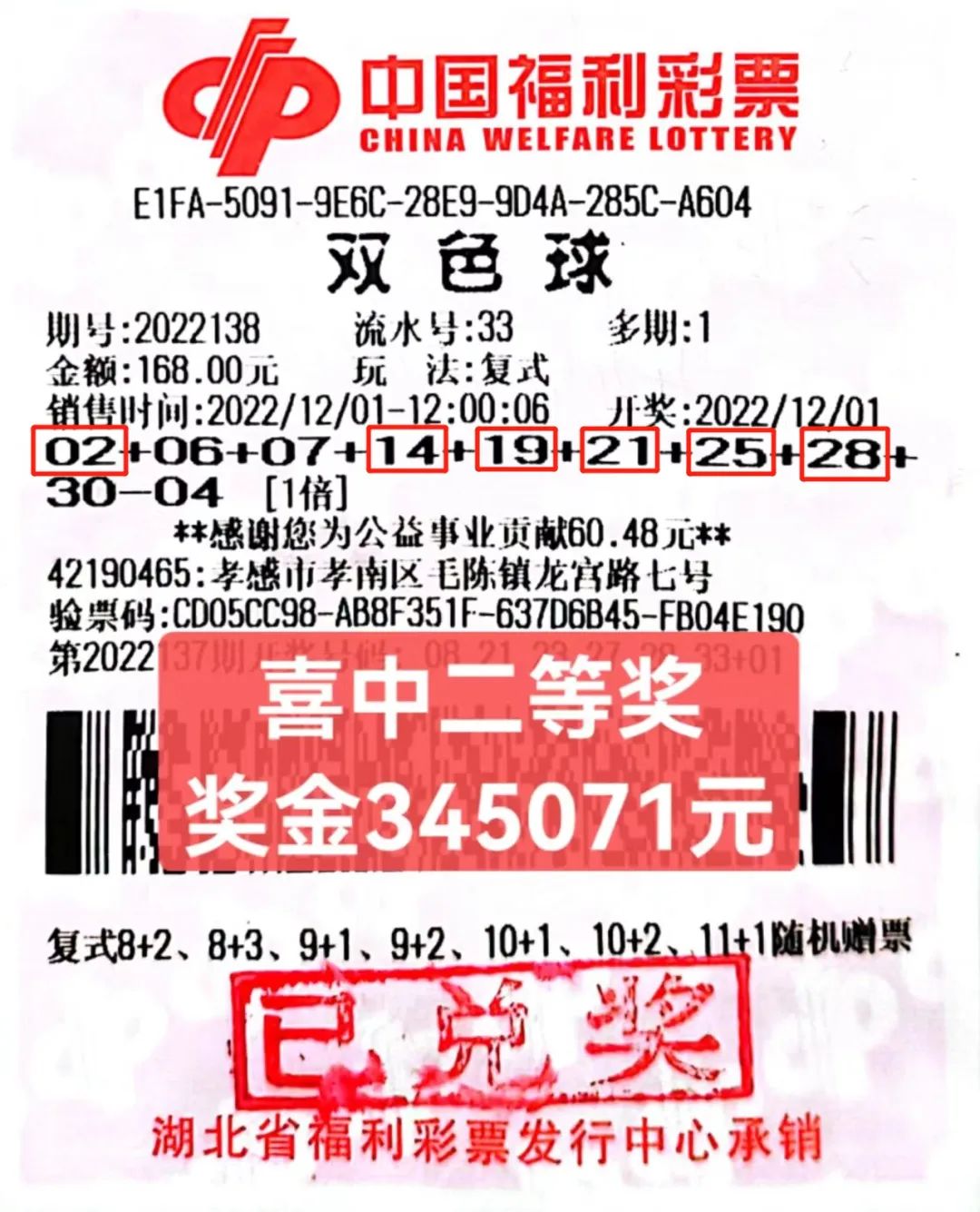 活动 | 800万大回馈！购双色球蓝球全复式，送5注双色球彩票_赠票