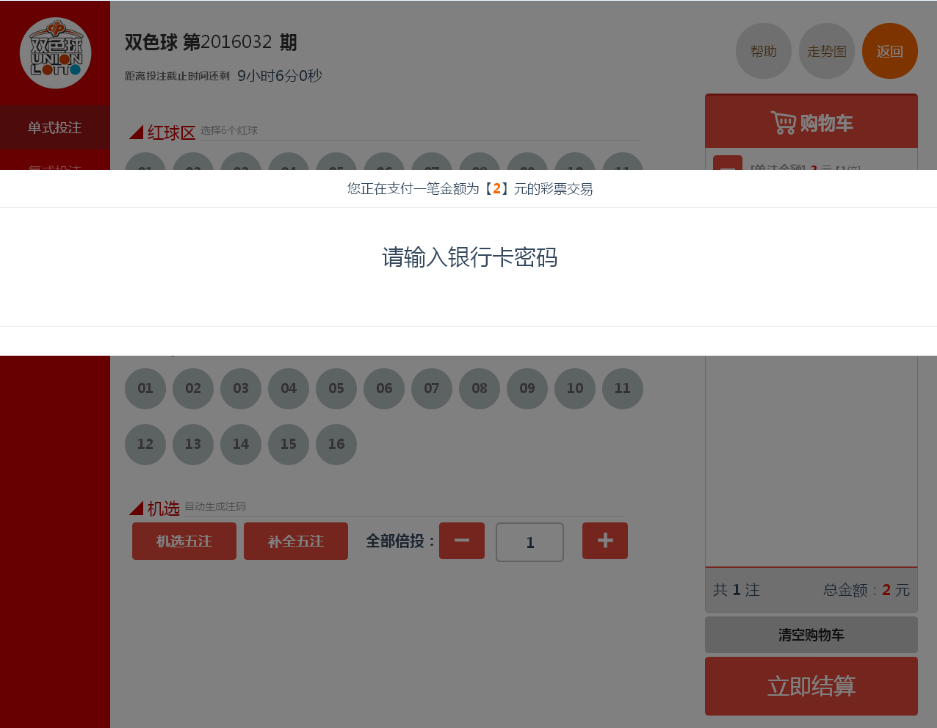 福利彩票在线购买平台怎么买