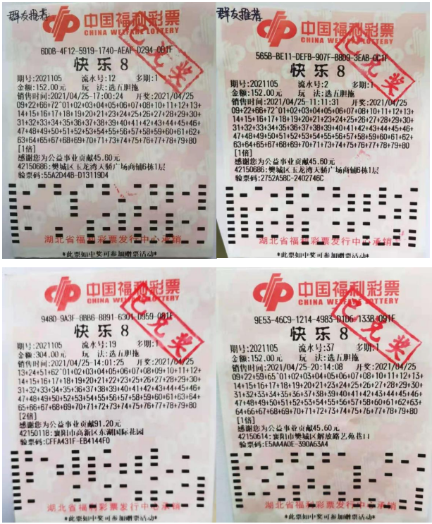 我爱快乐8晒票152网红玩法又中8注大奖