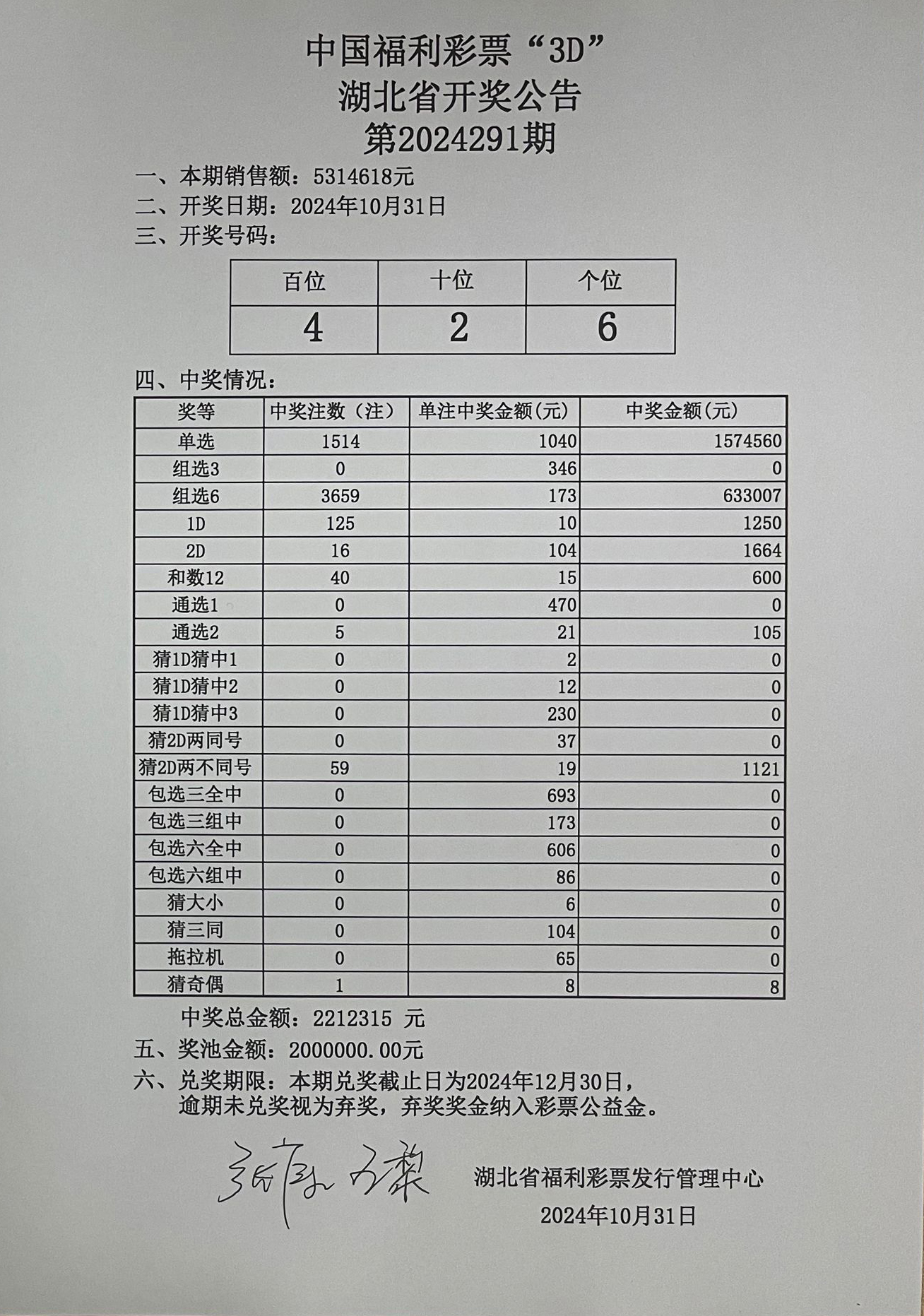 10月31日 福彩3d 开奖公告