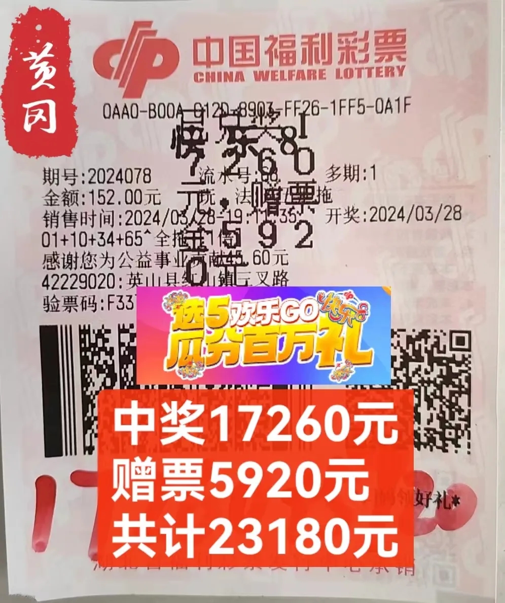 精彩活动超给力昨日选五4胆全拖全中奖金高达23180