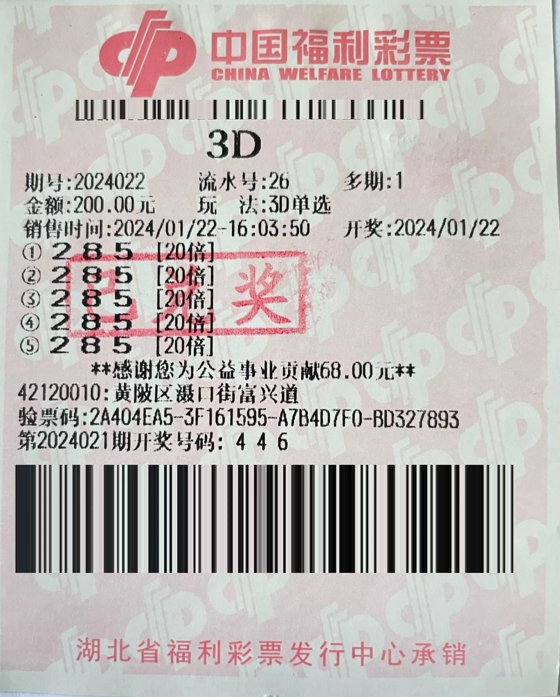 武汉情侣纪念日买福彩3d喜中结婚备用金