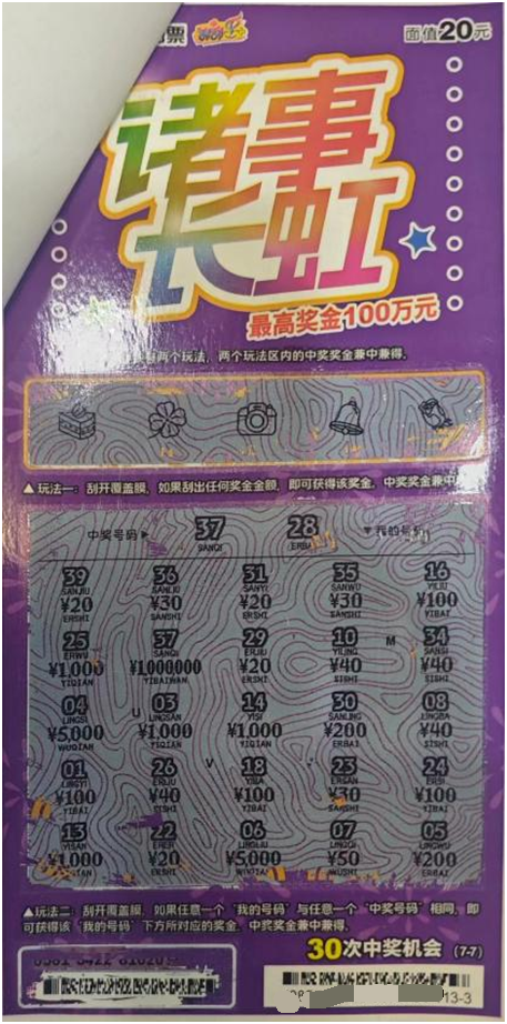 双色球与刮刮乐"诸事长虹" - 湖北彩票 - 乐彩论坛 - bbs.17500.cn