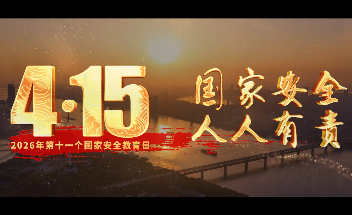 4��15ȫ����Ұ�ȫ����������Ƭ�����ܽ��� ������