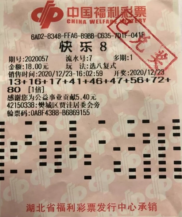 襄阳快乐8中奖者这样买收获多
