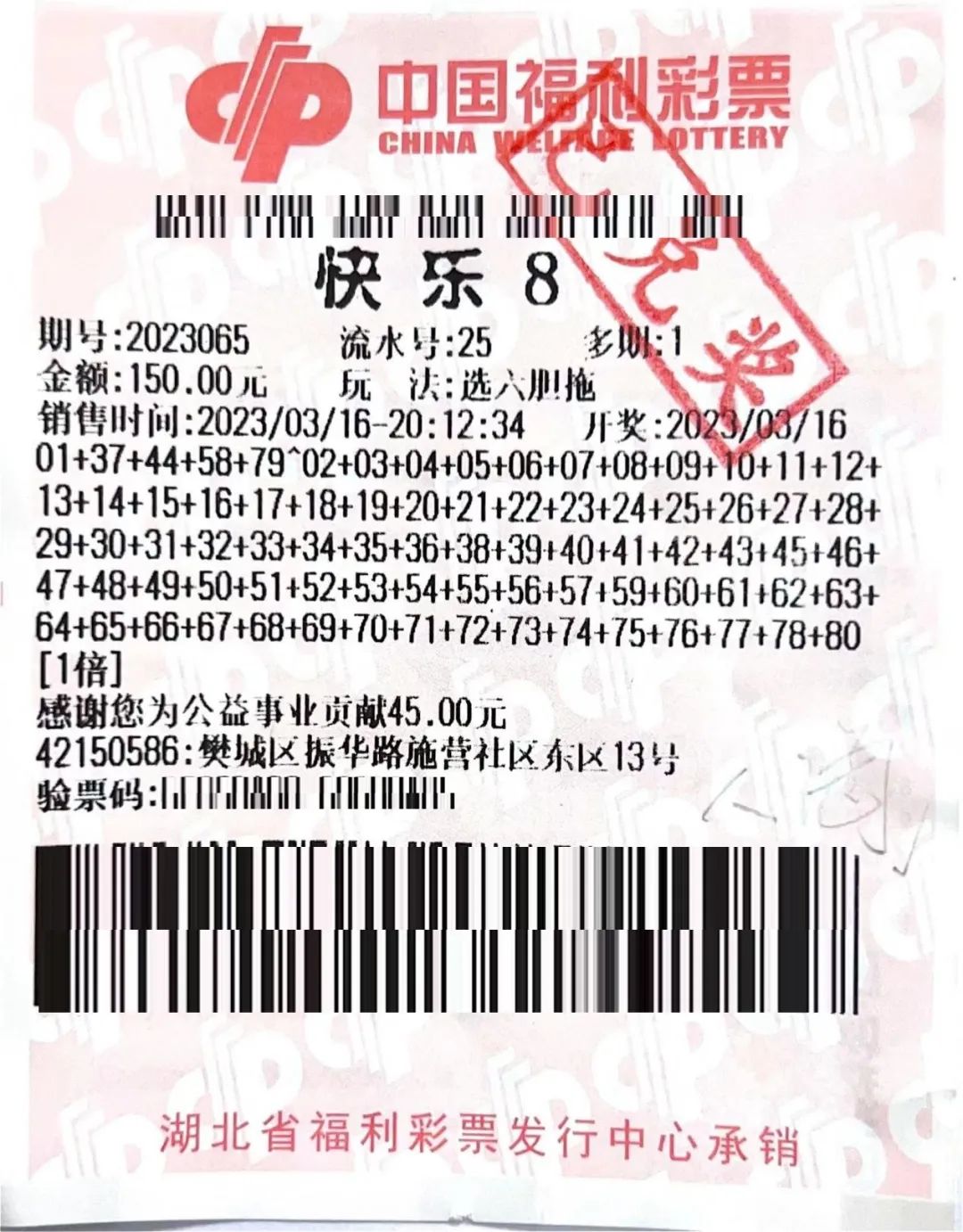 快乐8中奖新闻