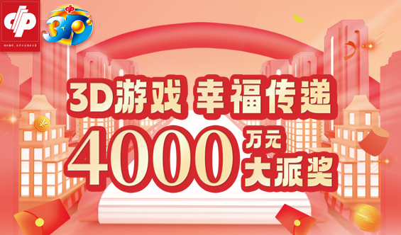 3DϷ4000ȴɽ